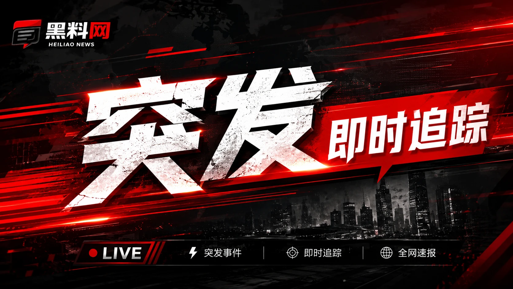 黑料网焦点新闻视觉
